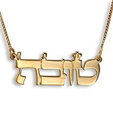 Hebrew Name Jewelry