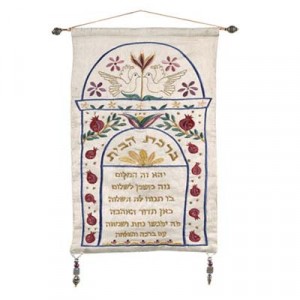 Yair Emanuel Wall Hanging Home Blessing with Two Doves in Raw Silk Jewish Blessings