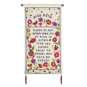 Yair Emanuel Wall Hanging Hebrew Home Blessing with Beads in Raw Silk Yair Emanuel
