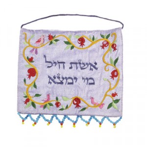 Yair Emanuel Wall Hanging With A Woman Of Valor Verse Jewish Home Decor