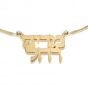14K Gold Hebrew Double Name Necklace Jewish Necklaces