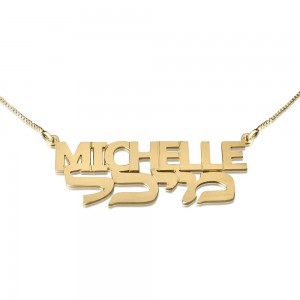14K Yellow Gold Hebrew-English Name Necklace Jewish Necklaces