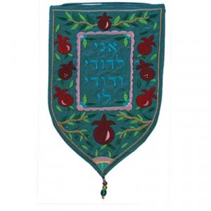Yair Emanuel Shield Tapestry Ane LeDodi (Large/ Turquoise) Jewish Home Decor