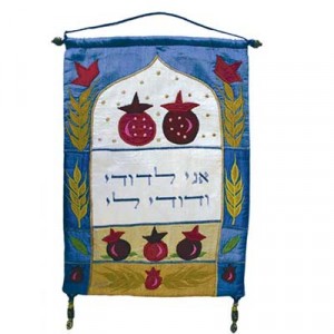 Yair Emanuel Raw Silk Embroidered Wall Hanging with Ani ledodi Jewish Home Decor