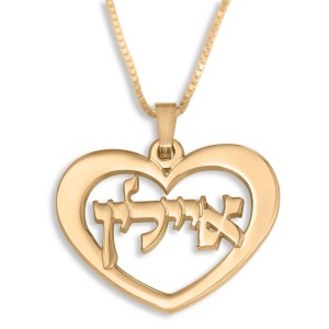24K Gold-Plated Hebrew Name Necklace With Heart Design Jewish Necklaces