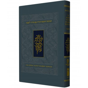 “Talpiot” Chumash with Nusach Ashkenaz Shabbat Prayers (Grey Hardcover) Default Category