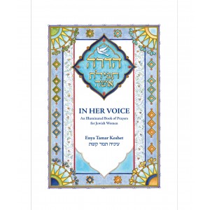 “Hadara” Women’s Prayer Book (Hardcover) Books