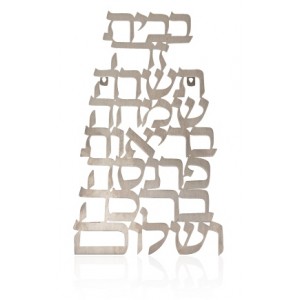 Hebrew Home Blessing Wall Decoration Dorit Judaica