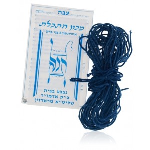 Thick Sheep Wool Radzyner Tekhelet Strings for Tzitzit (4ct.) Bar Mitzvah