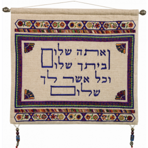 Colorful Yair Emanuel Embroidered Peace Blessing Hanging Jewish Blessings