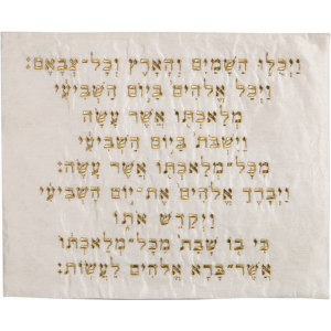 Gold over Cream Yair Emanuel Embroidered Challa Cover - Kiddush Blessing Challah Covers
