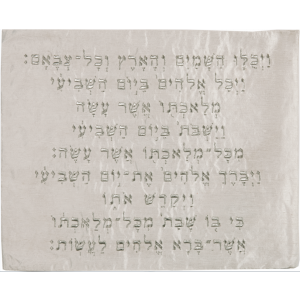 Silver over Cream Embroidered Challa Cover - Kiddush Blessing by Yair Emanuel Yair Emanuel
