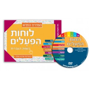DVD and Hebrew Learning Verbs Book for Russian Speakers Books & Media