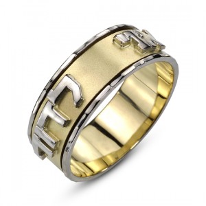 Anel de Ouro Branco e Amarelo de 14k Rotatório com Ani L’Dodi  Hebrew Wedding Rings