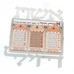 Stainless Steel Eishet Chayil Blessing in Hebrew with Floral Pattern Dorit Judaica