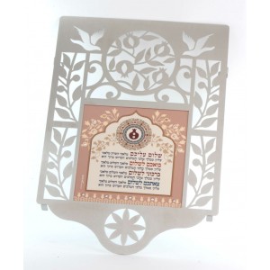 Stainless Steel Wall Hanging with Hebrew Shalom Aleichem Text and Floral Pattern Jewish Home Decor