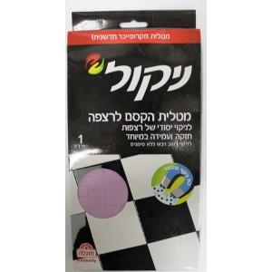 Nicol Microfiber Mop Rag Israeli Cleaning Supplies