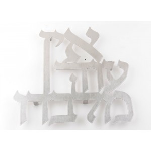 Stainless Steel There is No Other besides Him Wall Hanging Jewish Home Decor