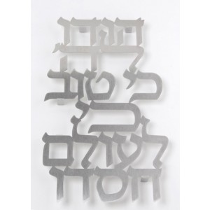 Stainless Steel Give Thanks to G-D Wall Hanging Jewish Home Decor