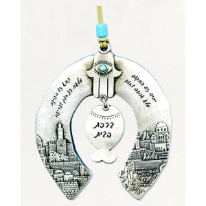 Silver Home Blessing with Horseshoe Shape, Hebrew Text and Jerusalem Jewish Blessings