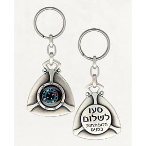 Silver Triangular Keychain with Compass and Inscribed Hebrew Text Key Chains