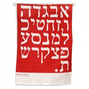 Dish Towel with Hebrew text by Barbara Shaw Washing Cups