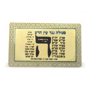 Gold Colored Amulet Card with Hebrew Kabbalistic Text and Stars of David Judaica