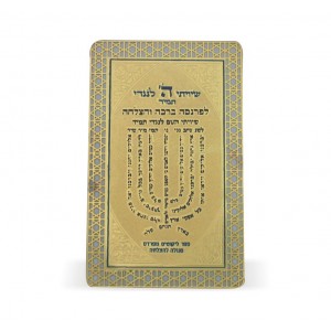 8x5cm amulet for success and blessings Judaica