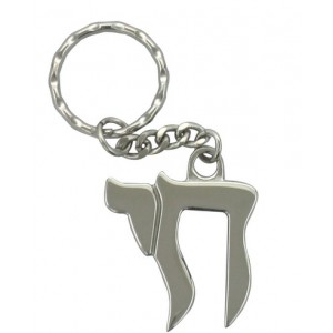 Chai Keychain with Hebrew Text in Large Font Israeli Souvenirs