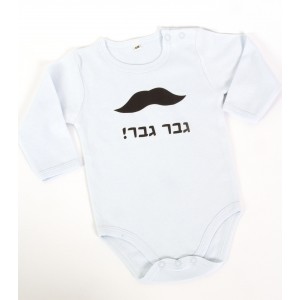 Light Blue Onesie with Moustache and ‘Little Man’ in Hebrew by Barbara Shaw Jewish Gifts for Kids