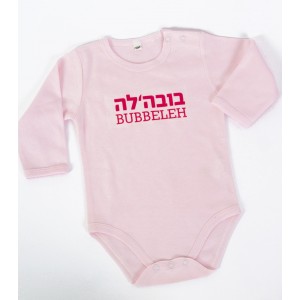 Pink Onesie with ‘Bubbeleh’ in English and Yiddish by Barbara Shaw Home & Kitchen