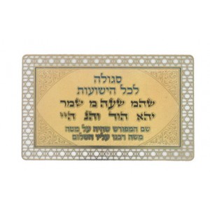 Pocket-sized amulet for all salvation Judaica