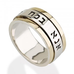 Ana Bekoach Ring in 14k Yellow Gold and Silver Jewish Jewelry