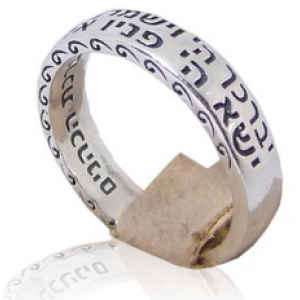Ring with Birkat Hakohanim Blessing in Sterling Silver