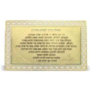 8x5 cm Travelling's Prayer for flying Judaica