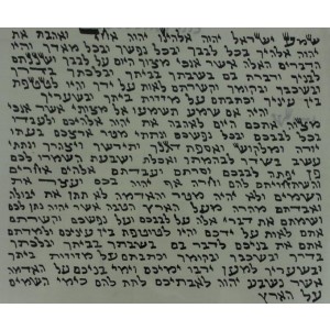 Sephardi Mezuzah Scroll, 6 cm