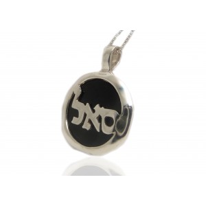 Pendant with Hashem's Divine Name 'Sa'l' & Onyx Stone Jewish Necklaces