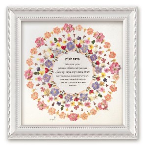 Framed Jewish Blessing for the Home by Yael Elkayam  Israeli Art