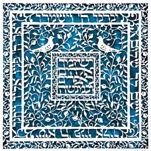 David Fisher Laser-Cut Paper Blessing For The Son (Variety of Colors) Jewish Blessings