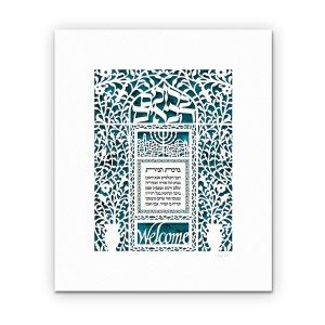 David Fisher Laser-Cut Paper Home Blessing (Variety of Colors) Jewish Blessings