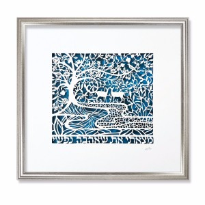 David Fisher Laser-Cut Paper My Soul Loves in Hebrew or English (Variety of Colors) Jewish Home
