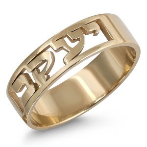 Gold-Plated Customizable Hebrew Name Ring With Cut-Out Design Hebrew Name Jewelry