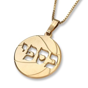 Gold-Plated English-Hebrew Name Necklace With Basketball Design Jewish Necklaces