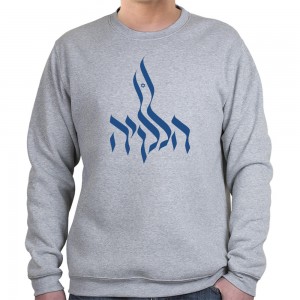 Hallelujah Sweatshirt (Variety of Colors to Choose From) Israeli Sweatshirts
