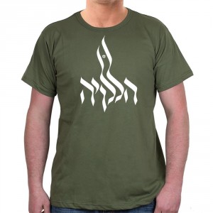 Hallelujah T-Shirt Featuring Israeli Flag (Variety of Colors) Israeli T-Shirts
