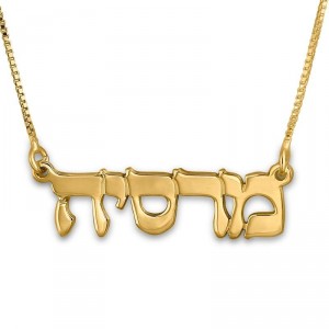 Hebrew Name Necklace (14K Gold) Hebrew Name Jewelry