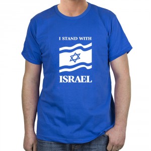 I Stand With Israel T-Shirt (Variety of Colors) Israeli Independence Day
