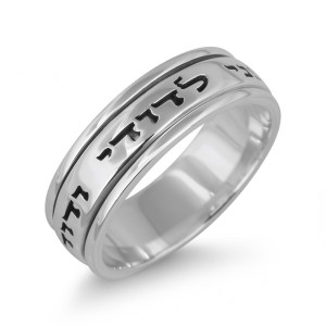 Sterling Silver Customizable Hebrew/English Spinning Ring Jewish Rings
