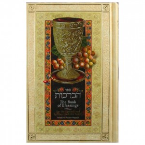 The Book of Blessings Deluxe Gold Edition With Passover Haggadah Included Jewish Prayer Books
