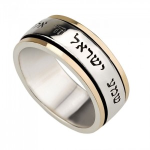Spinning Sterling Silver and 9K Gold Ring with Shema Yisrael Jewish Rings